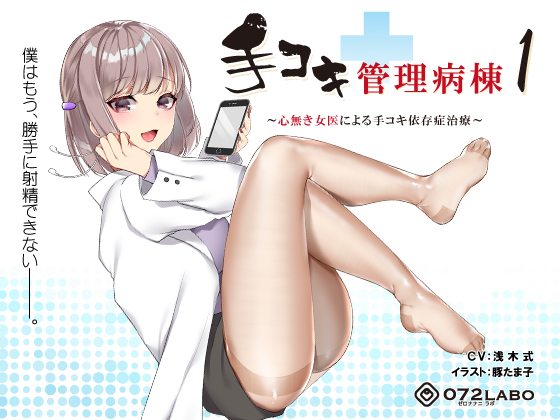 Fap Management Ward 1 - A Heartless Nurse Treats your Fappaddiction By 072LABO Fap Management Ward 1 - A Heartless Nurse Treats your Fappaddiction By 072LABO