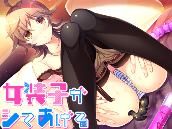 A Cross-Dressed Girlish Boy Will Do You By Malice A Cross-Dressed Girlish Boy Will Do You By Malice