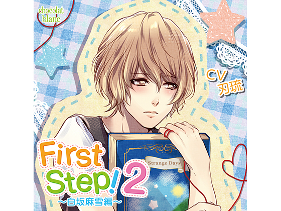 First Step! 2 ~Mayuki Shirasaka~ Leave it to Me (CV: Ryuu Yaiba) By KZentertainment First Step! 2 ~Mayuki Shirasaka~ Leave it to Me (CV: Ryuu Yaiba) By KZentertainment
