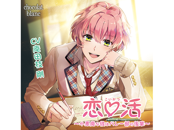 Love Activity ~Your Crafty Junior in the Volleyball Club~ Senpai's a Cute Maid (CV: Gou Andagi) By KZentertainment Love Activity ~Your Crafty Junior in the Volleyball Club~ Senpai's a Cute Maid (CV: Gou Andagi) By KZentertainment