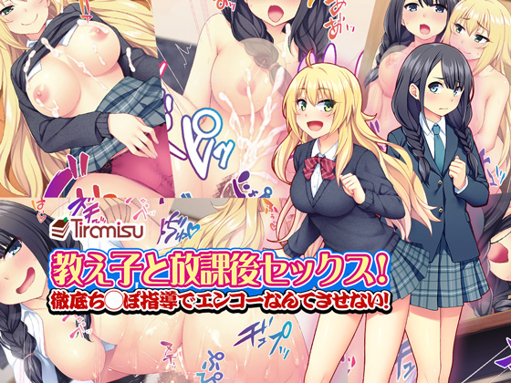 After-school Sex with my Students! By Tiramisu After-school Sex with my Students! By Tiramisu