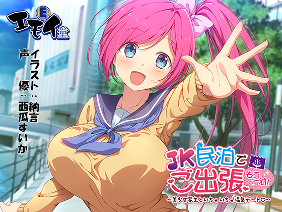 One More Night at the JK Residence! ~Flirty Hot Springs Date with a Beautiful Landlord~ By emoi-do One More Night at the JK Residence! ~Flirty Hot Springs Date with a Beautiful Landlord~ By emoi-do