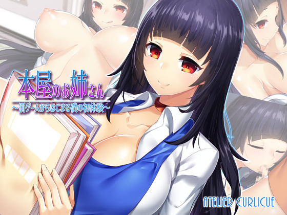 Bookstore Girl ~What Starts as a Punishment Ends up as my First-Time~ By Atelier Curlicue Bookstore Girl ~What Starts as a Punishment Ends up as my First-Time~ By Atelier Curlicue