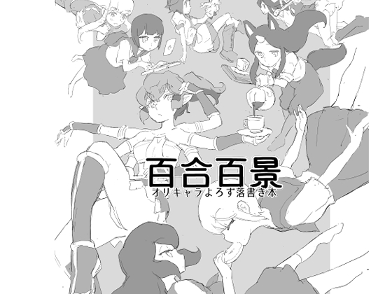 Yuri Hyakkei By kuroinusha Yuri Hyakkei By kuroinusha
