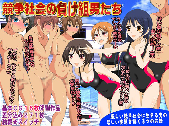 Battle Society's Loser Men By dokusai switch Battle Society's Loser Men By dokusai switch