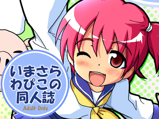Wapiko's Doujin By Group I N Wapiko's Doujin By Group I N