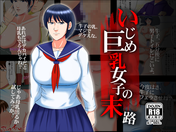 The Fate of the Busty Girl By triple_C The Fate of the Busty Girl By triple_C