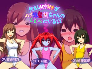 [RE247242] Friendly Sisters become the Leotard wearing Princess’ Servants