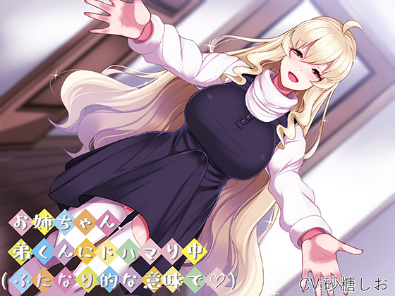 Onechan is Obsessed with Her Younger Brother (In a Futanari Sort of Way) By If I could Onechan is Obsessed with Her Younger Brother (In a Futanari Sort of Way) By If I could