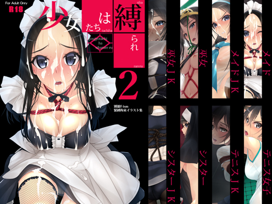 Shoujo are Tied Up. 2 By Murakami suigun no Yakata Shoujo are Tied Up. 2 By Murakami suigun no Yakata