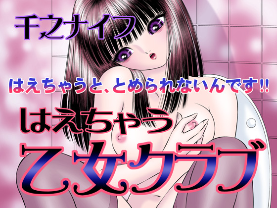 "Sprouting" Maiden Club By inukamudou "Sprouting" Maiden Club By inukamudou