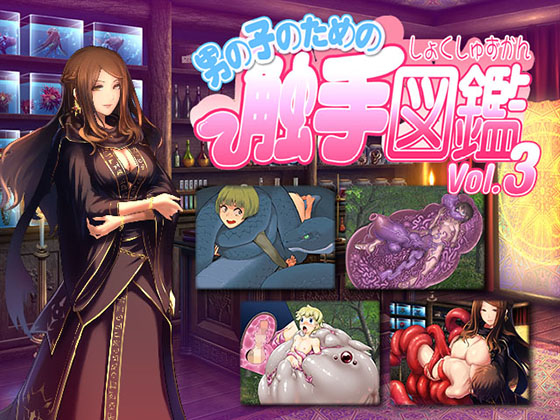 The Encyclopedia of Tentacles for Boys Vol.3 By Toro Toro Resistance The Encyclopedia of Tentacles for Boys Vol.3 By Toro Toro Resistance