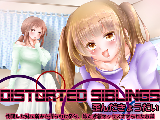 Distorted Siblings By saku*ism Distorted Siblings By saku*ism