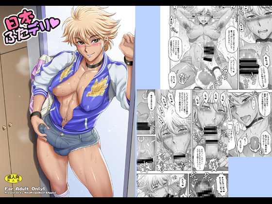 NIPPON FUTA-DELI By NikuRingo NIPPON FUTA-DELI By NikuRingo