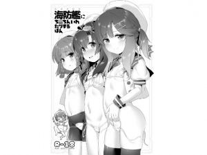 [RE247778] Put Your P*nis in a Coastal Defense Ship – DL Edition