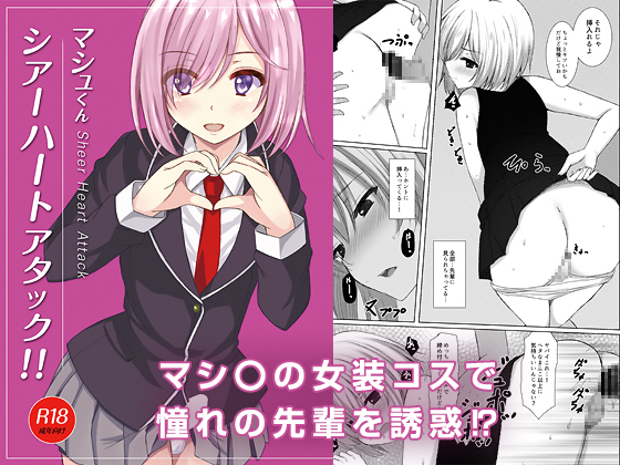 Mash's Sheer Heart Attack! By A Long Autumn Night To Dusk Mash's Sheer Heart Attack! By A Long Autumn Night To Dusk