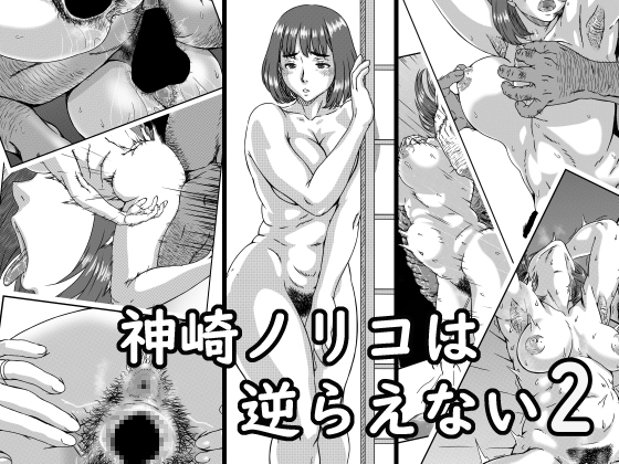 Noriko Kanzaki Can't Disobey 2 By kingyo no suisou Noriko Kanzaki Can't Disobey 2 By kingyo no suisou