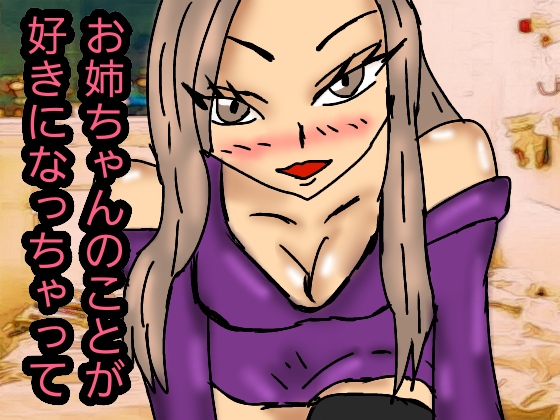 I think I like my Sister By RUNA I think I like my Sister By RUNA