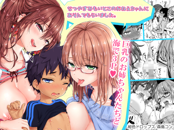My Sister Cousins Also Played with Me During Summer Break By kon iro drops My Sister Cousins Also Played with Me During Summer Break By kon iro drops