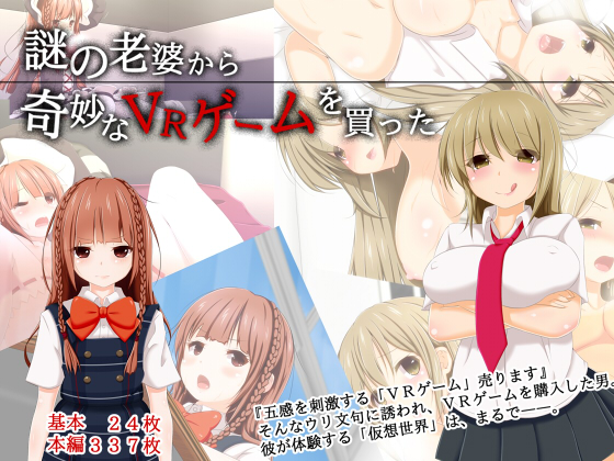 I Bought a Weird VR Game from a Mysterious Old Woman By ichimirika I Bought a Weird VR Game from a Mysterious Old Woman By ichimirika