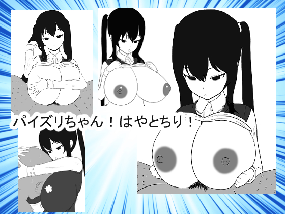Paizuri-chan! Problem Solving with Tits By mimikaki Paizuri-chan! Problem Solving with Tits By mimikaki