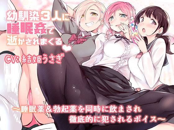 Violated While Unconscious by Three Childhood Friends By Futago-Project Violated While Unconscious by Three Childhood Friends By Futago-Project
