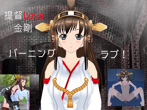 Admiral LOVE Kongou Movie By Windmill F Admiral LOVE Kongou Movie By Windmill F