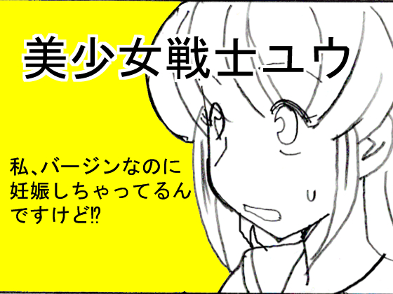 Beautiful Warrior Yu - I'm a Virgin but I'm Pregnant!? By RakueGakiDamashii Beautiful Warrior Yu - I'm a Virgin but I'm Pregnant!? By RakueGakiDamashii