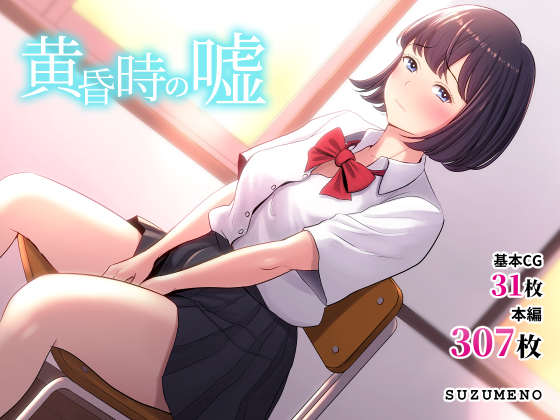 The Twilight Lie By Suzumeno The Twilight Lie By Suzumeno