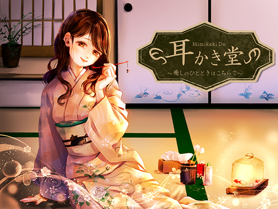 Mimikaki Do ~Have a Relaxing Time Here~ By Office Mazanka Mimikaki Do ~Have a Relaxing Time Here~ By Office Mazanka