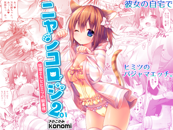 Nyancology 2.01 By KINOKONOMI Nyancology 2.01 By KINOKONOMI