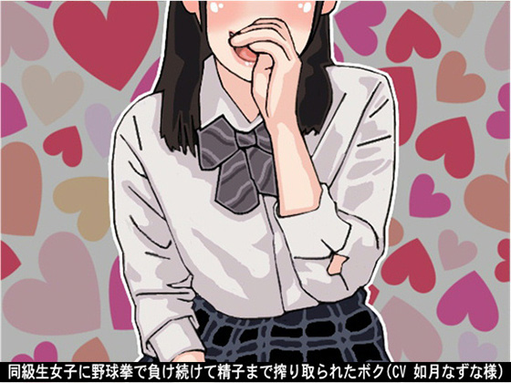 Losing Rock Paper Scissors to Your Classmate and Getting Drained (CV: Nazuna Kisaragi) By Ai <3 Voice Losing Rock Paper Scissors to Your Classmate and Getting Drained (CV: Nazuna Kisaragi) By Ai <3 Voice