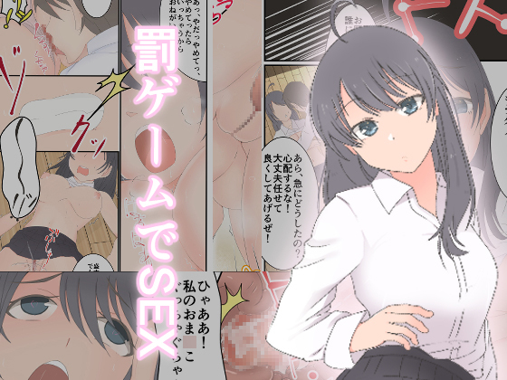 Batsu Game SEX By Haahh Batsu Game SEX By Haahh