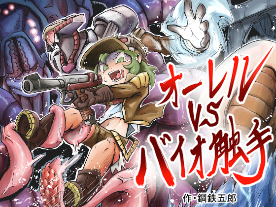 Aurele VS Bio Tentacles By GARANVEL Aurele VS Bio Tentacles By GARANVEL
