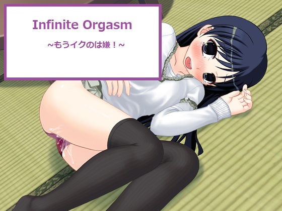 Infinite Orgasm By Little ambition Infinite Orgasm By Little ambition