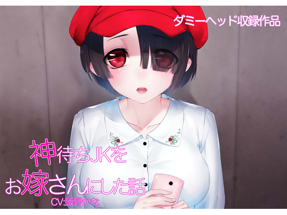 Made a Kami-Machi JK My Wife By tamagoe Made a Kami-Machi JK My Wife By tamagoe