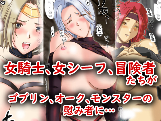 Female Knights vs Monsters By HANGON Female Knights vs Monsters By HANGON