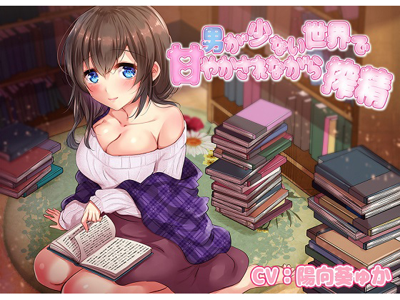 Spoiled and Cumsqueezed in a World Where Men Are Scarce 04 By rabitlover Spoiled and Cumsqueezed in a World Where Men Are Scarce 04 By rabitlover