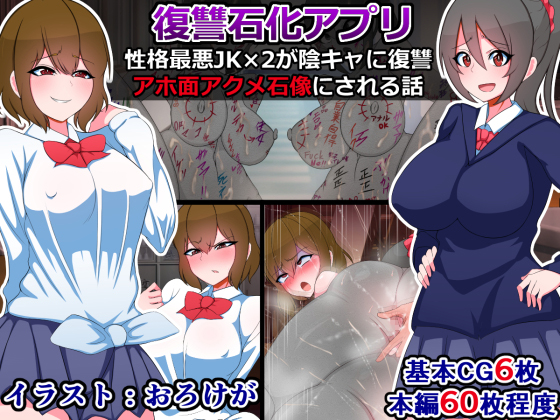 Two Bully JK Girls Are Turned into Orgasming Statues With an App By Tentacle mind Two Bully JK Girls Are Turned into Orgasming Statues With an App By Tentacle mind