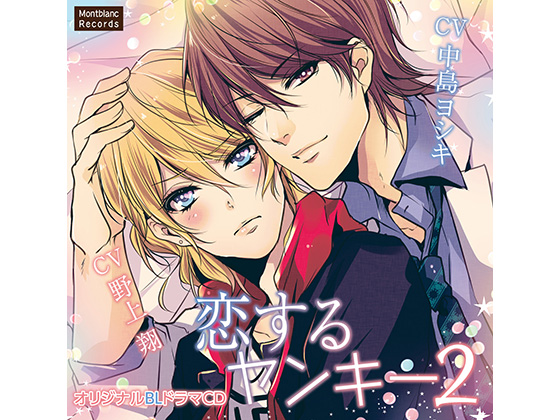 Delinquent in Love 2 - Punishment XXX (CVs: Yoshiki Nakajima / Shou Nogami) By KZentertainment Delinquent in Love 2 - Punishment XXX (CVs: Yoshiki Nakajima / Shou Nogami) By KZentertainment