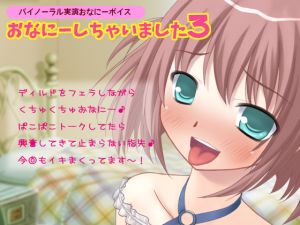 [RE248785] [Binaural Masturbation Voice] I Came 3