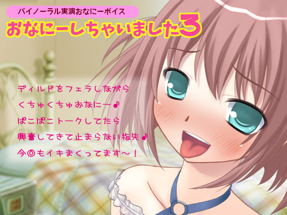 [Binaural Masturbation Voice] I Came 3 By LOVE NIGHTMARE