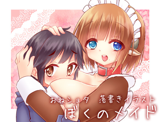 Boku no Maid By Drop * Drop Boku no Maid By Drop * Drop