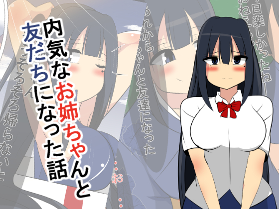 Became Friends with an Introverted Onechan By Bickle Became Friends with an Introverted Onechan By Bickle