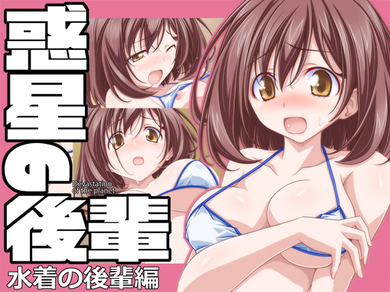 Planetary Kouhai - The Kouhai in a Swimsuit By oremuha X Planetary Kouhai - The Kouhai in a Swimsuit By oremuha X