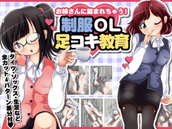 Being Stepped on by Onesan - Uniformed Office Lady's Footjob Training By Oneashi Being Stepped on by Onesan - Uniformed Office Lady's Footjob Training By Oneashi