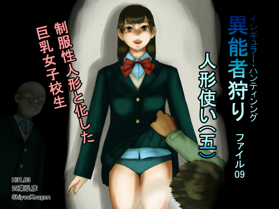 Inoushagari: Irregular Hunting - File 09 - Puppeteer 5 By shiyoukougen Inoushagari: Irregular Hunting - File 09 - Puppeteer 5 By shiyoukougen