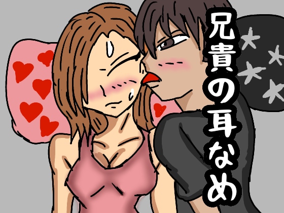 Aniki's Ear-Licking By yamatohalk Aniki's Ear-Licking By yamatohalk
