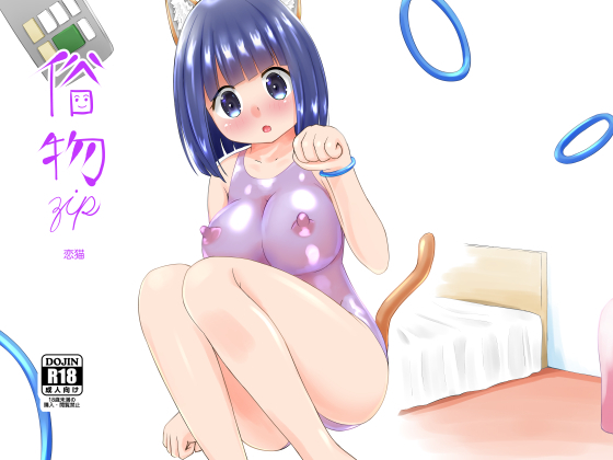 Koi Neko By Zokubutsu dot zip Koi Neko By Zokubutsu dot zip