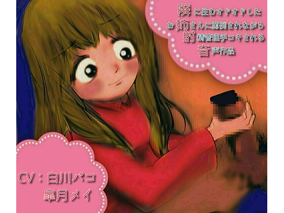 The Timid Girl Next Door Gives You a Cum Management Handjob By seiseisei The Timid Girl Next Door Gives You a Cum Management Handjob By seiseisei